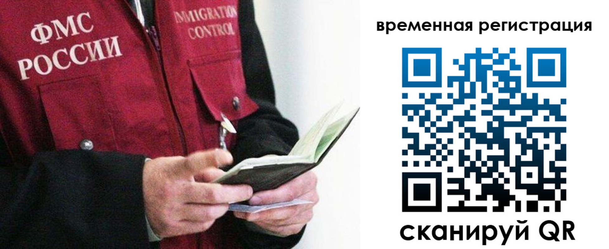 временная прописка в Орске