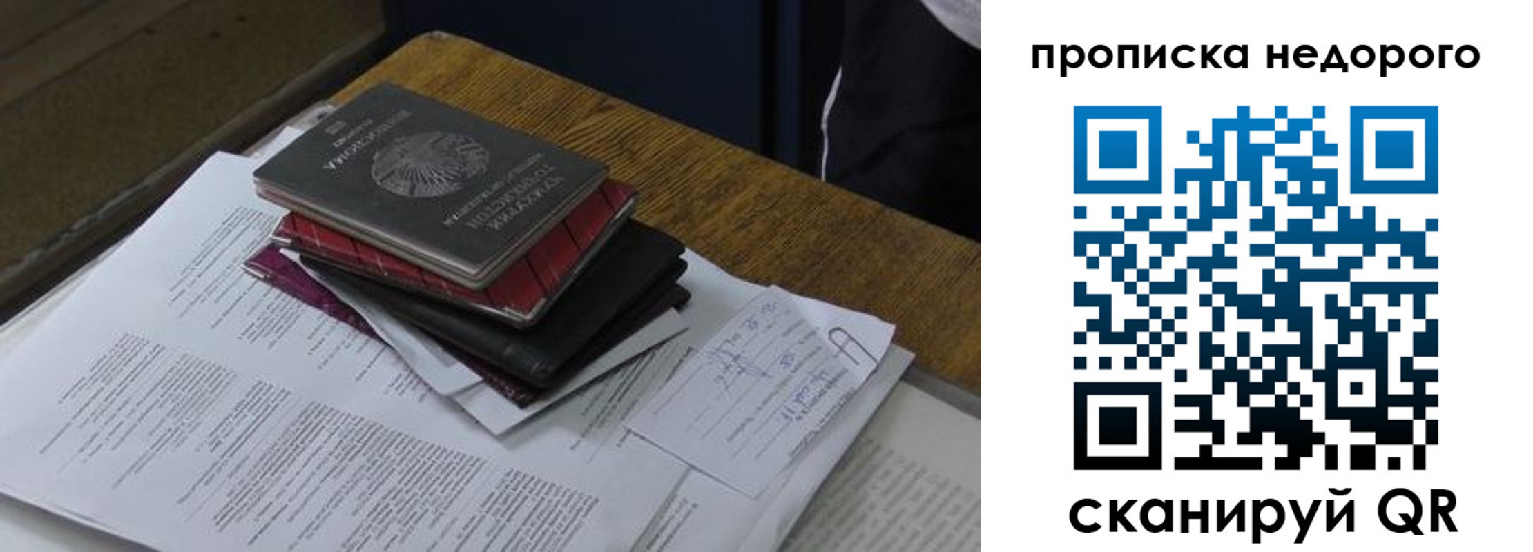 прописка регистрация в Орске