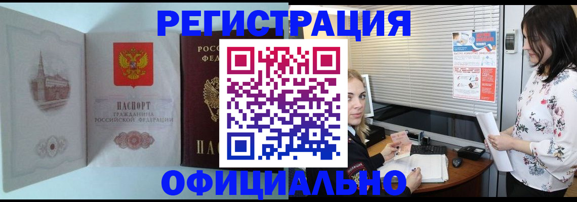 временная регистрация поиск в Орске