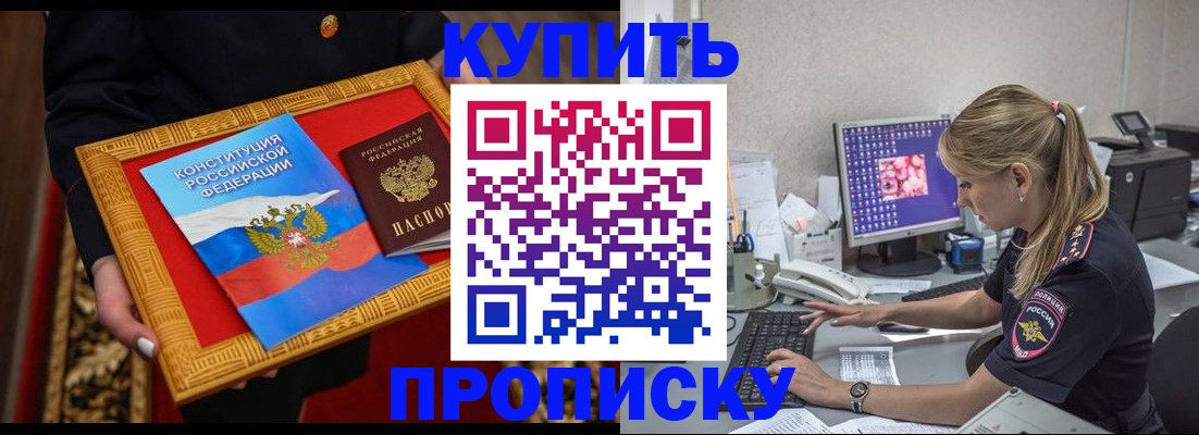 временная регистрация 2025 в Орске