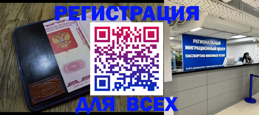 прописка в квартире в Орске