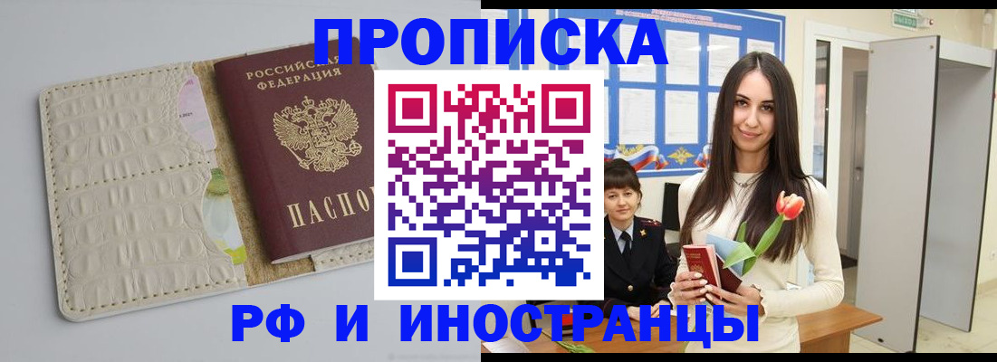 прописка гарантия в Орске