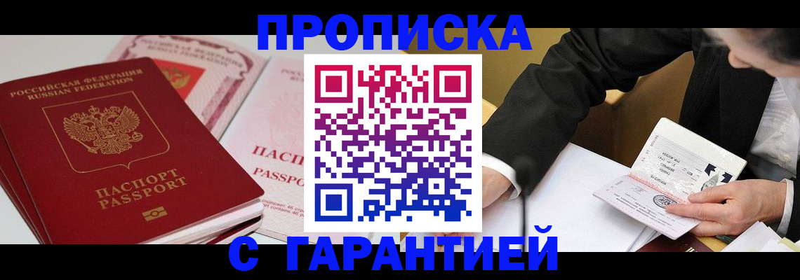 временная регистрация собственник в Орске