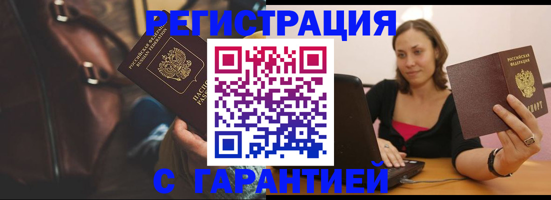прописка иностранных граждан в Орске