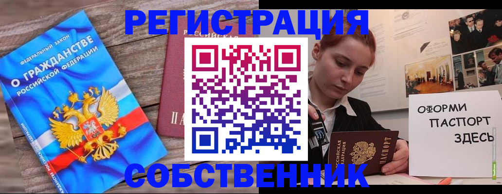 миграционный учет в Орске